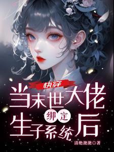 快穿:偏执男主他是乖宝宝