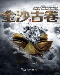 金沙古卷:虫咒 尸降 噬魂灯