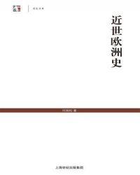 近世欧洲史