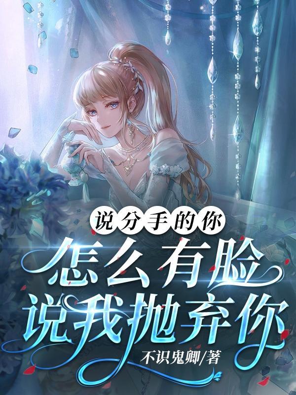 分手以后,我怎会和你重新开始