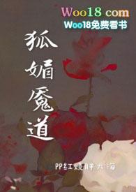 狐媚魇道(古言 剧情)