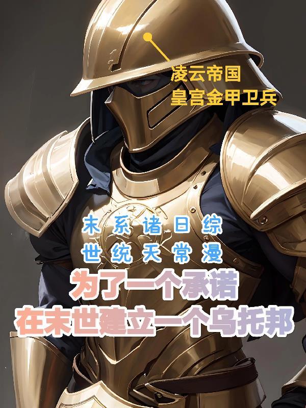 末世之下,拯救诸天人族