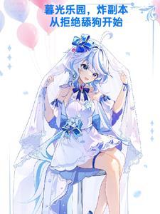 让你下副本,你只会炸副本是吧