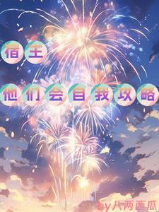 快穿:恋爱脑是病,得治!