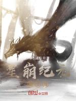 星崩纪元:教皇篇