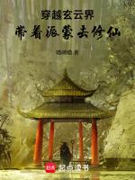 穿越玄云界,带着派蒙去修仙