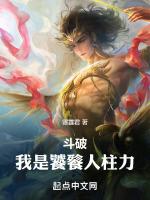 斗破:我是饕餮人柱力