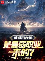 谁说召唤师是最弱职业来的?