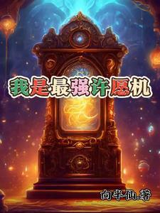 开局玩炸地球?诸天请勿颤抖!