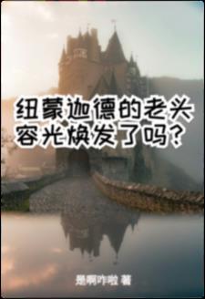 霍格沃茨:我带着老爹去找妈妈啦