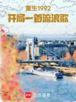 重生1992,开局一首流浪歌