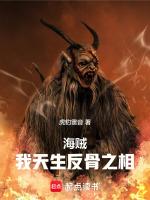 海贼:我天生反骨之相