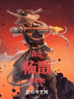 洪荒:玉鼎忘了收徒