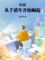 华娱:从千禧年开始崛起