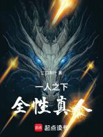 一人之下,全性真人