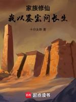 家族修仙:我以鉴宝问长生