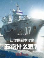 让你做副本守家,五常什么鬼?