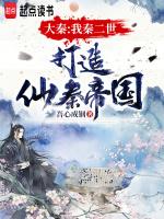 大秦:我秦二世,打造仙秦帝国