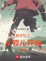 都末日了,从婴儿开始进化