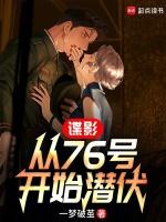 谍影:从76号开始潜伏
