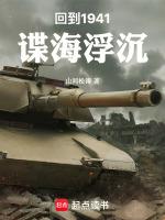 回到1941,谍海浮沉