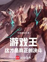 游戏王:这才是真正的决斗!