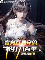 斗罗:变身百里守约,枪打八百里