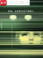 影综:从霍格沃兹开始做人