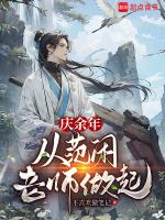 庆余年:从范闲老师做起