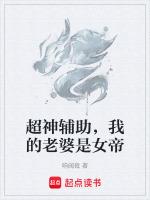 超神辅助,我的老婆是女帝