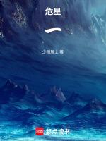 危星：一