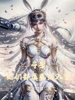 斗罗:她们都求我别入梦