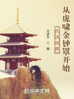 武道独尊:从虎啸金钟罩开始