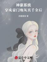 神豪系统:穿成豪门炮灰真千金后