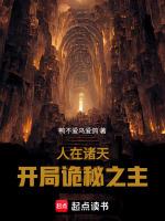 人在诸天,开局诡秘之主