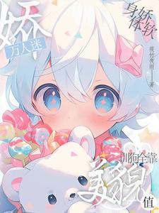 玫瑰笼金锁链!万人迷又被亲懵了