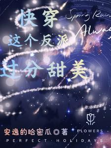 快穿:反派快到怀里