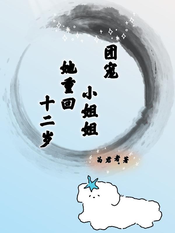 京圈美人她撩人自知,但她不改