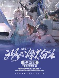 谁家文弱的学术分子是这样的!