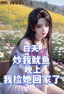 阿姨别哭,我帮人帮到底好了