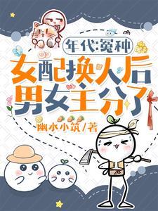 年代:大力女和她的贤良夫