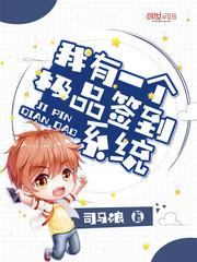 我有一个极品签到系统