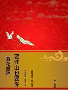 皇后,你逃不掉的