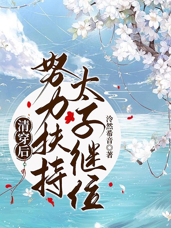 娶福晋后,六阿哥不想出家了