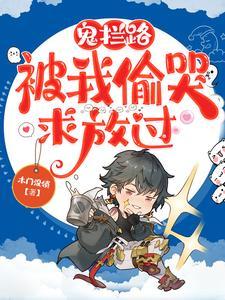 我一个圣母,你说我卑鄙?