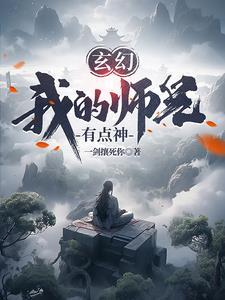 玄幻:我的师兄有点神
