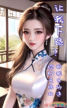 跨万界倒卖,国漫女神求收留