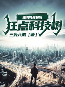 重生1985,7岁开始谋划航母