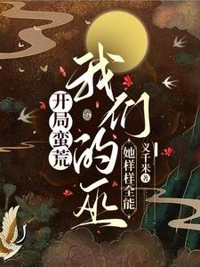 巫神殿信徒?不!我是巫神殿信仰