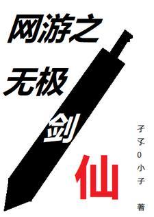 网游:开局觉醒本源天赋